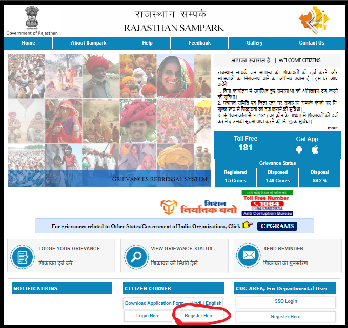 Rajasthan Sampark Portal