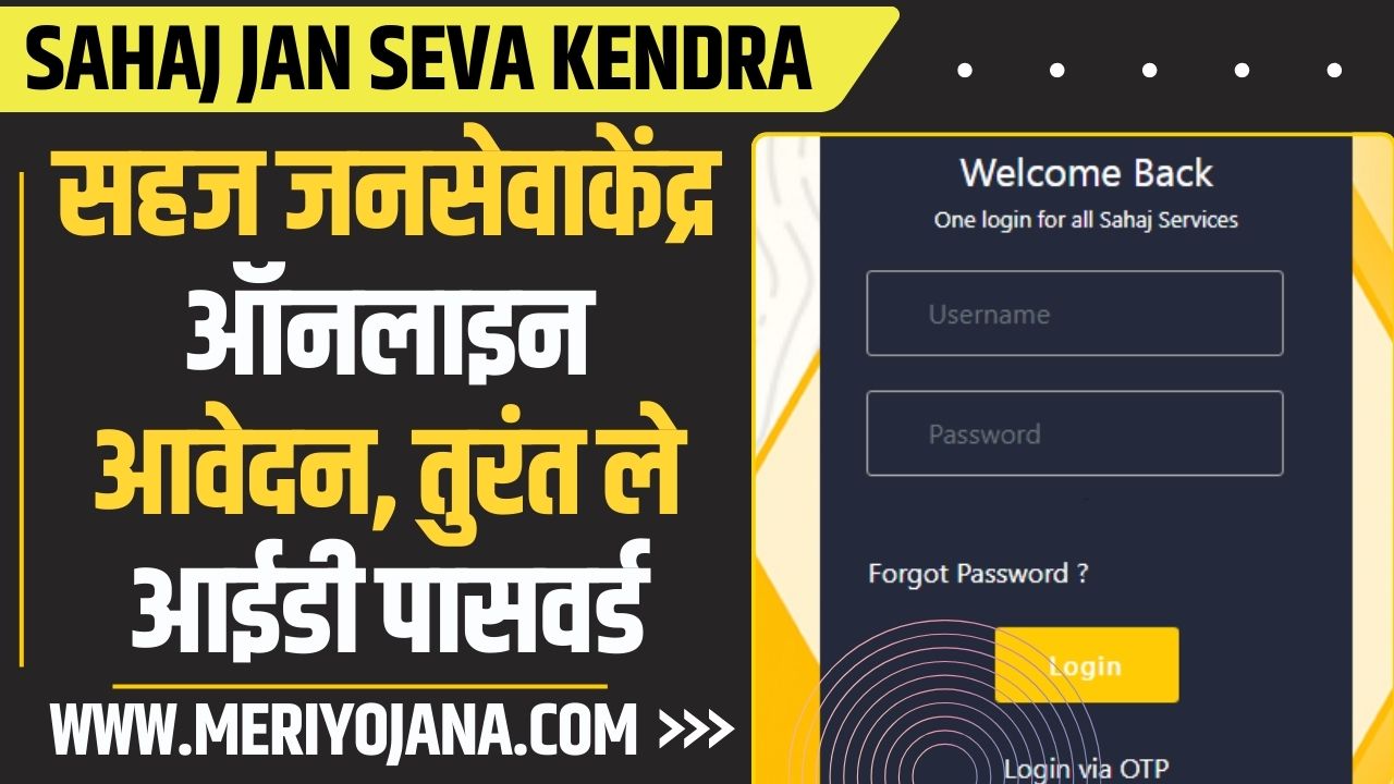 Sahaj Jan Seva Kendra