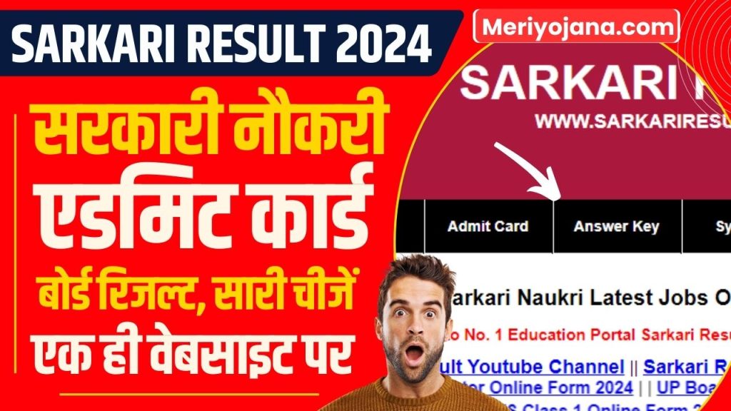 Sarkari Result 2024 Latest Online Form, Notification, Vacancy