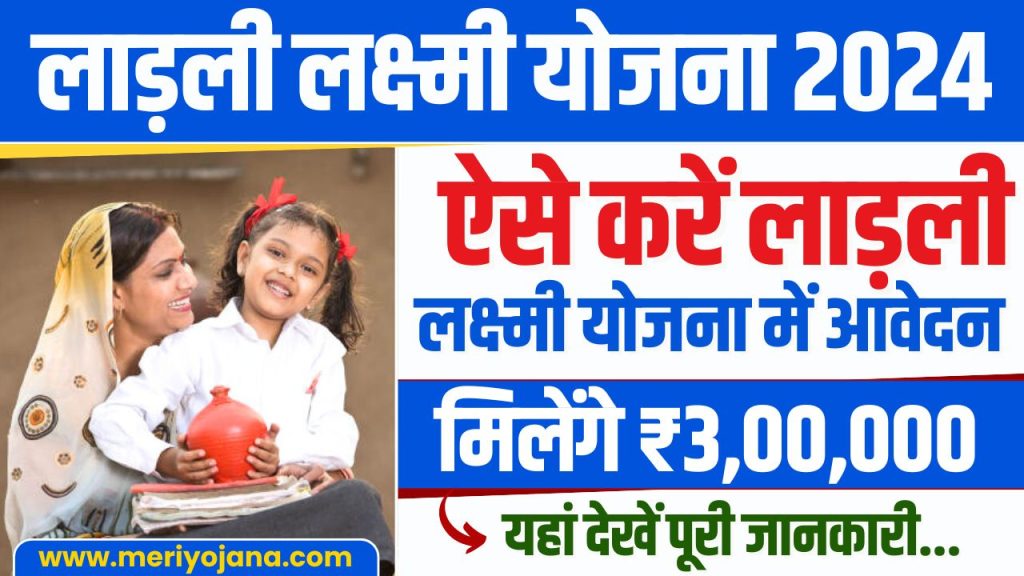 Ladli Laxmi Yojana