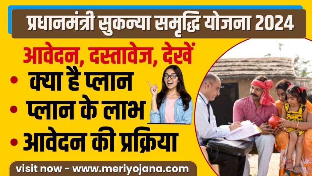 Sukanya Samriddhi Yojana