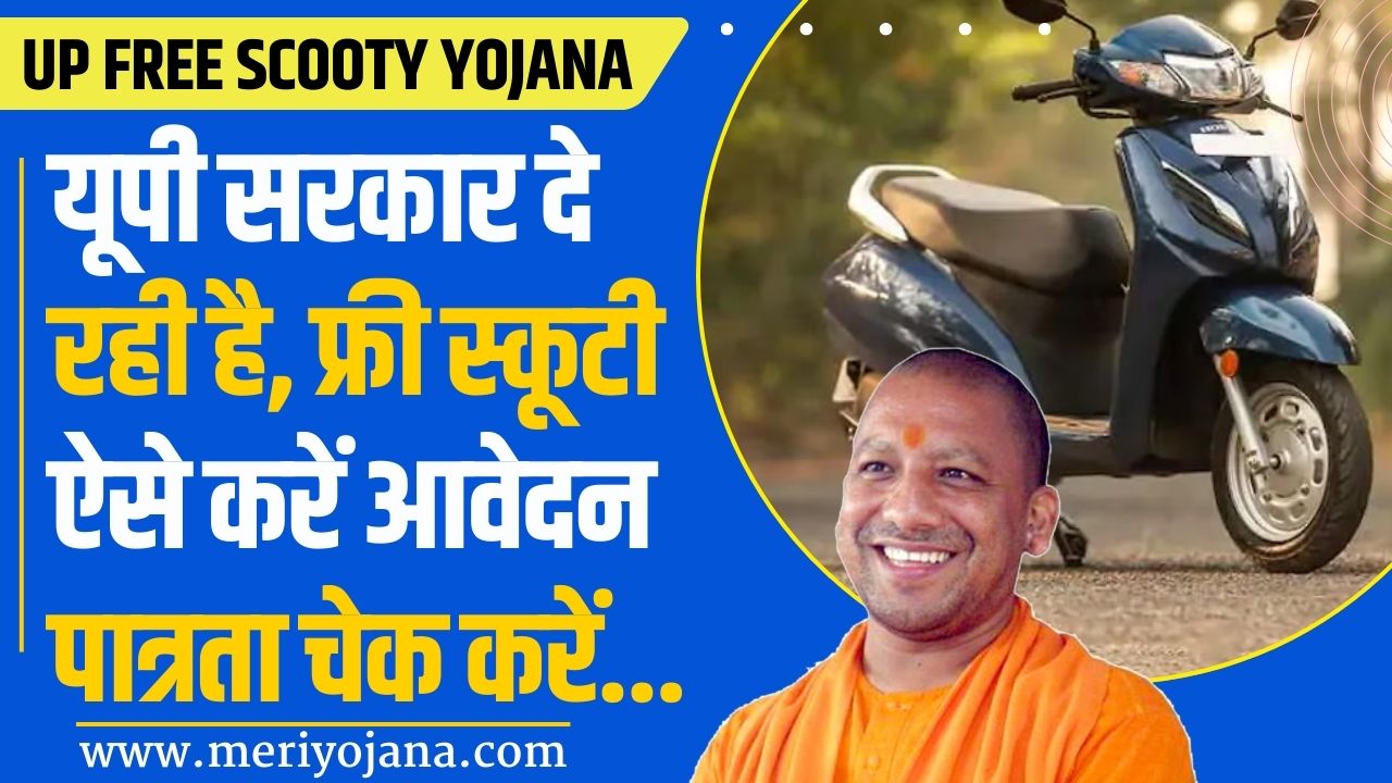 UP Free Scooty Yojana