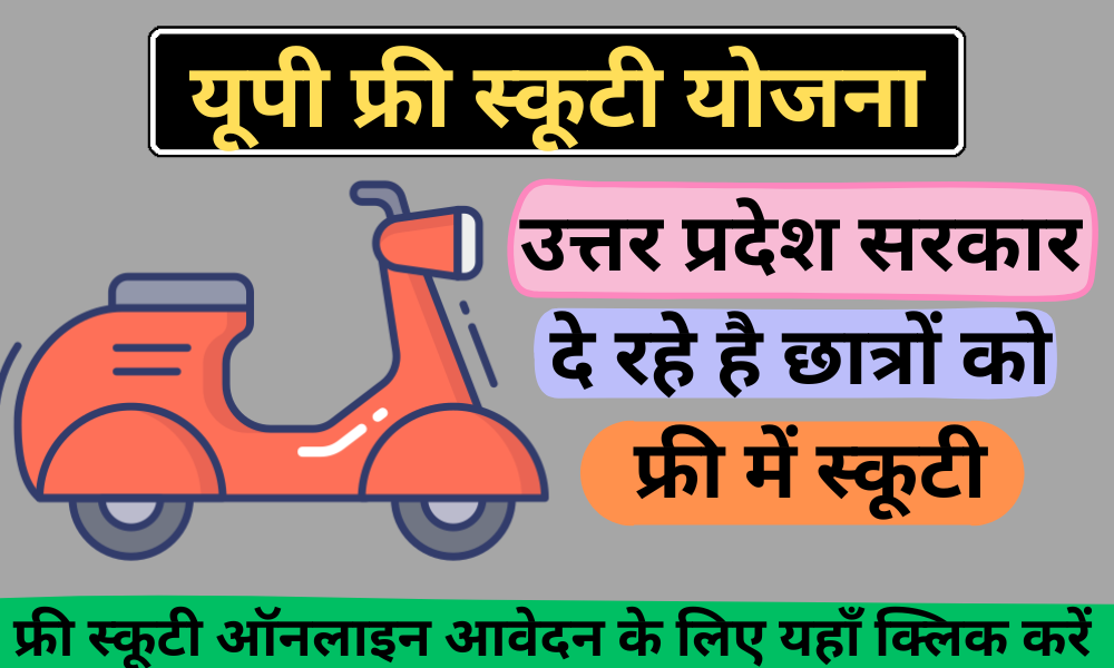 UP Free Scooty Yojana