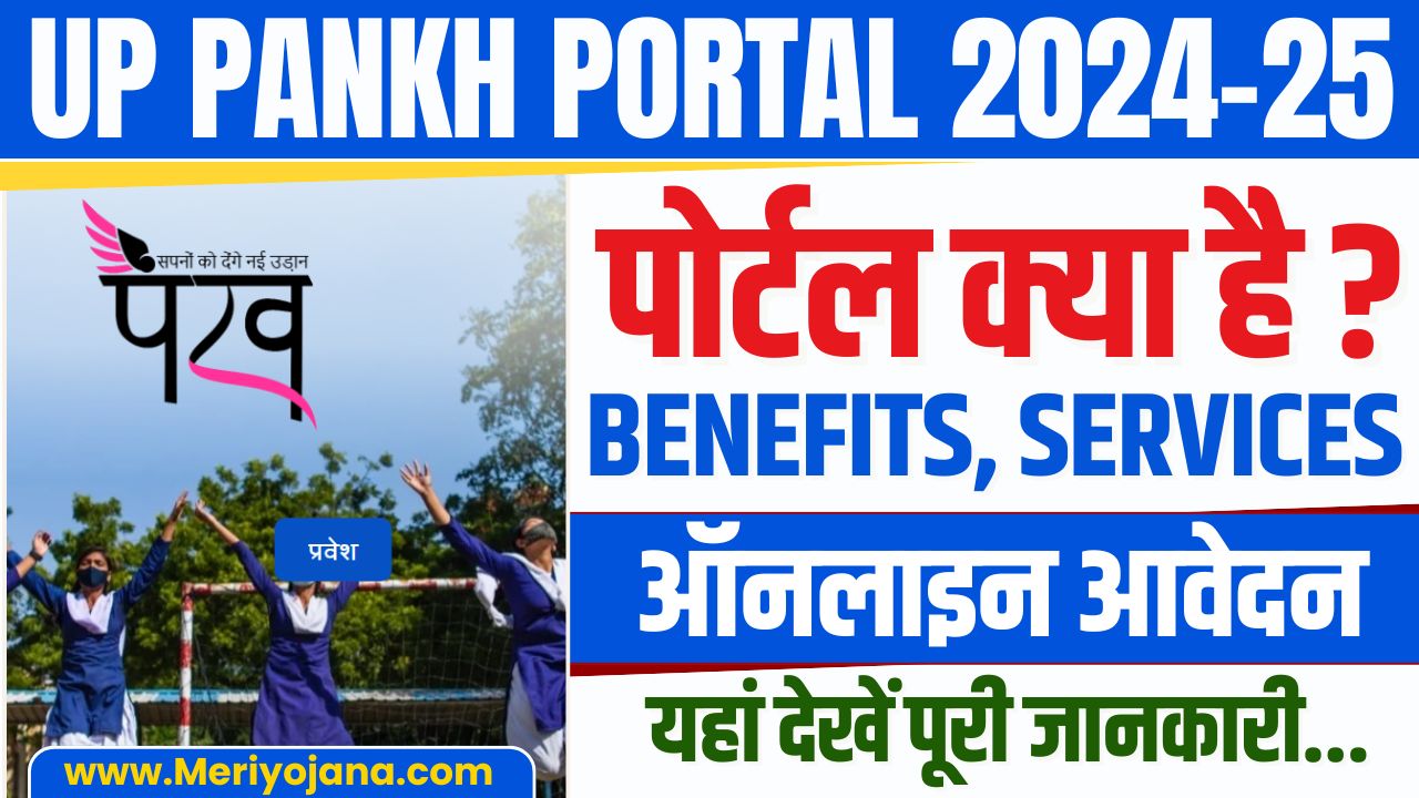 UP Pankh Portal