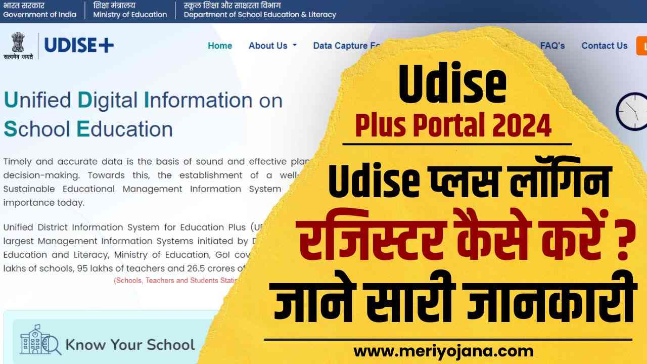 Udise Plus 2024 UDISE+ School Login udiseplus.gov.in Meri Yojana