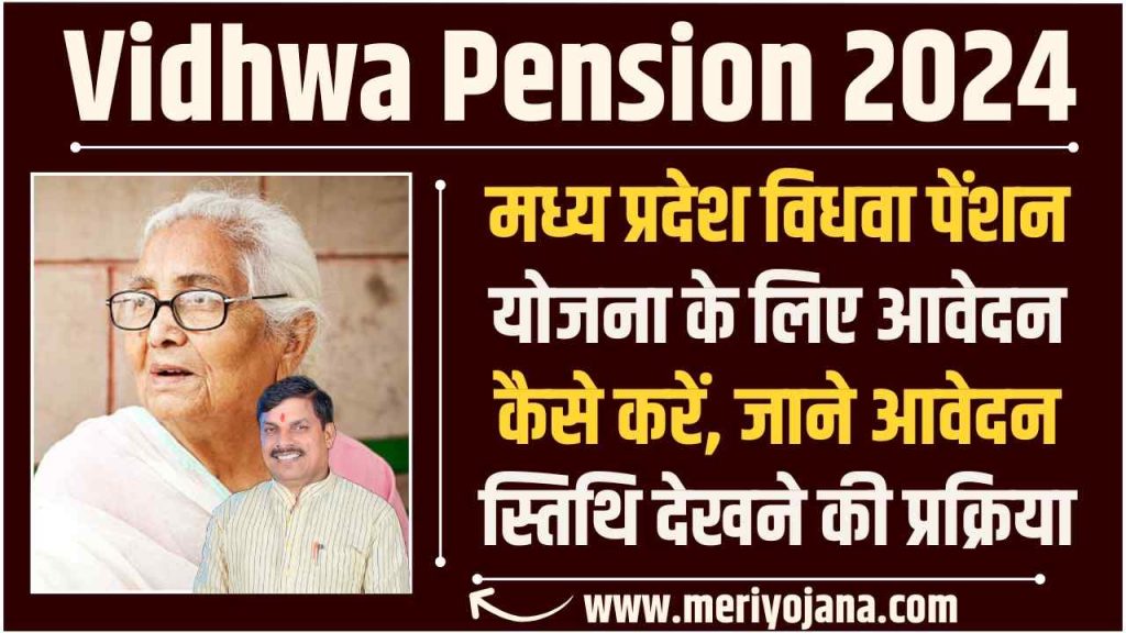 Vidhwa Pension Yojana