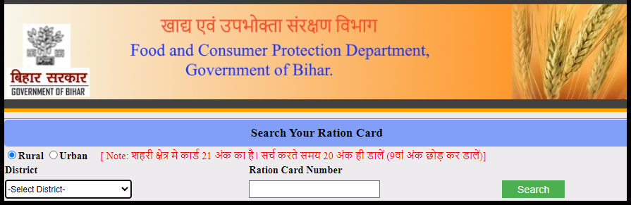 bihar ration card status