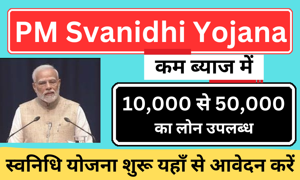 pm svanidhi yojana