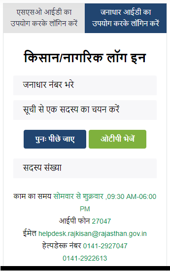 raj kisan sathi portal login