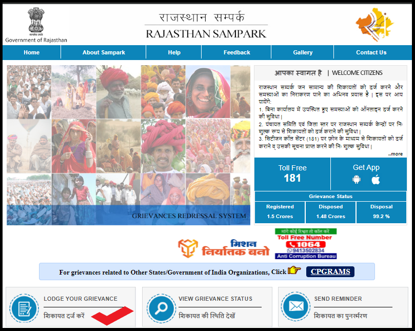 rajasthan sampark portal complaint