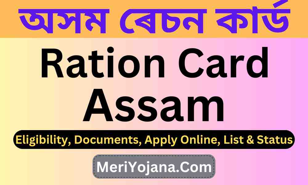 ration card assam