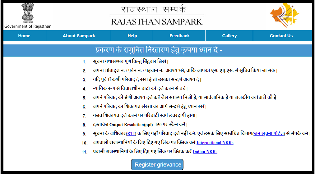 sampark portal complaint