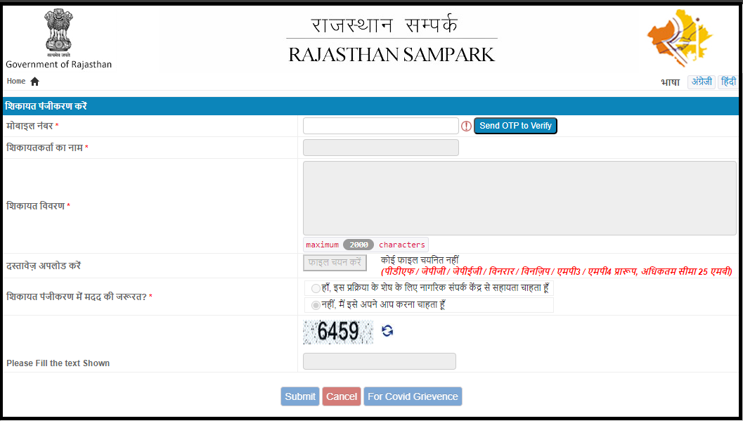 sampark portal