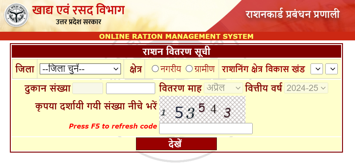 up ration card download