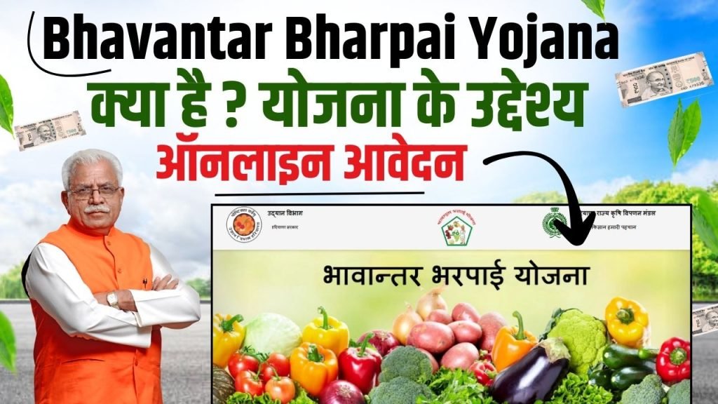 Bhavantar Bharpai Yojana