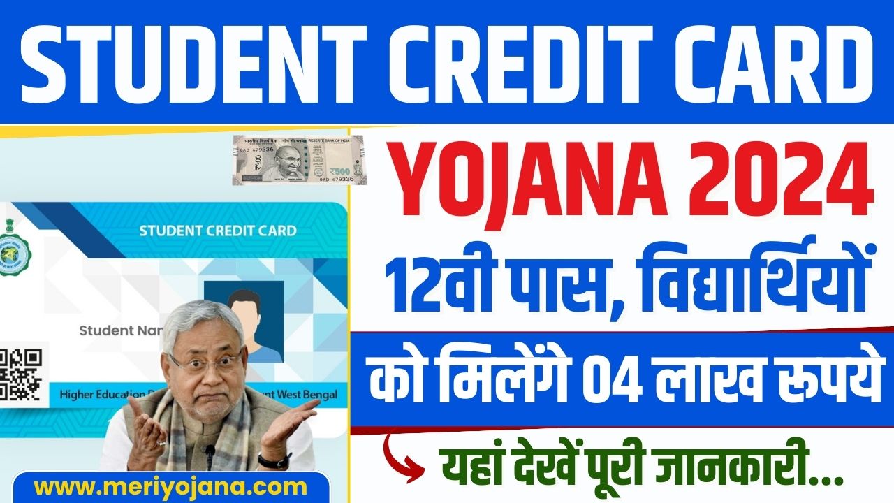 Bihar Student Credit Card Yojana