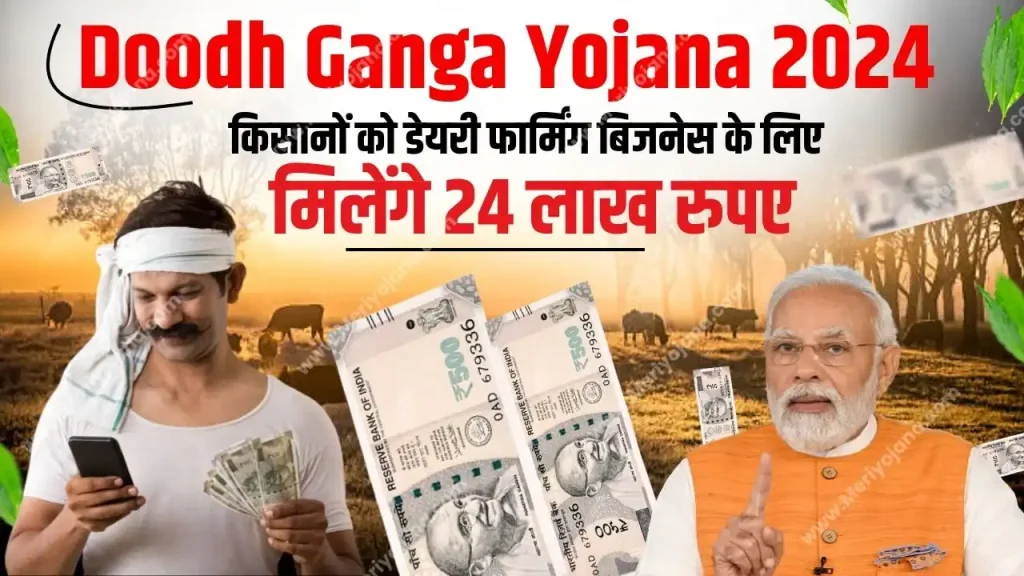 Doodh Ganga Yojana