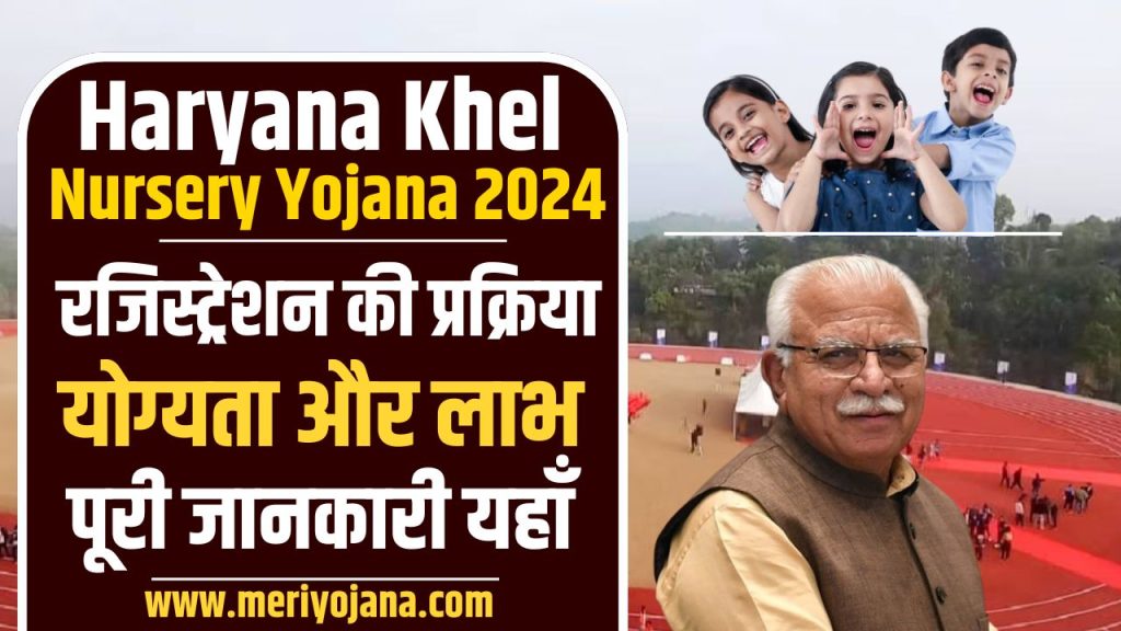 Haryana Khel Nursery Yojana