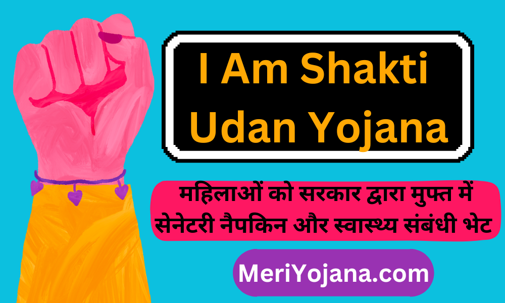 I Am Shakti Udan Yojana