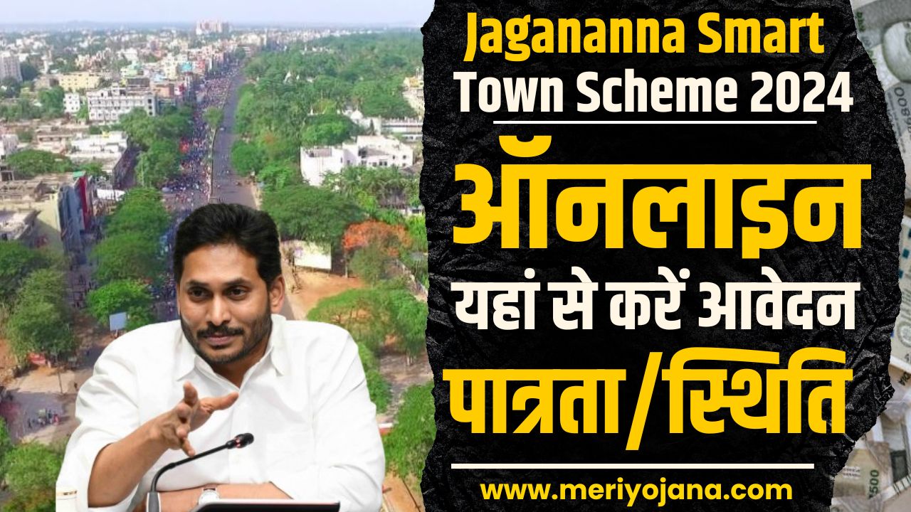 Jagananna Smart Town Scheme