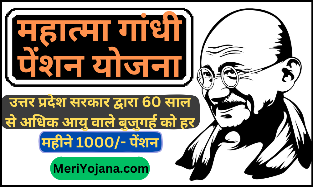 Mahatma Gandhi Pension Yojana