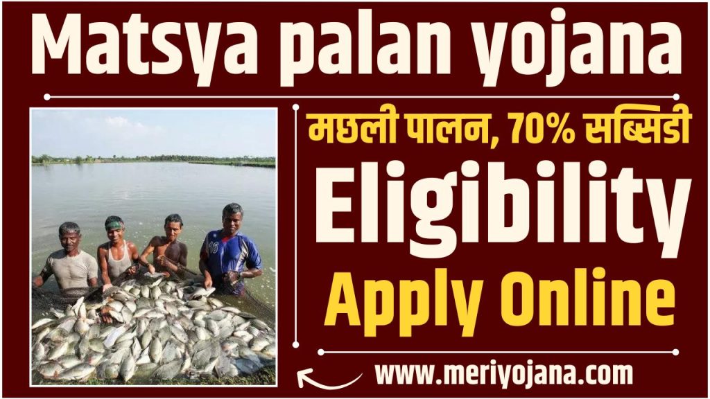 Matsya Palan Yojana