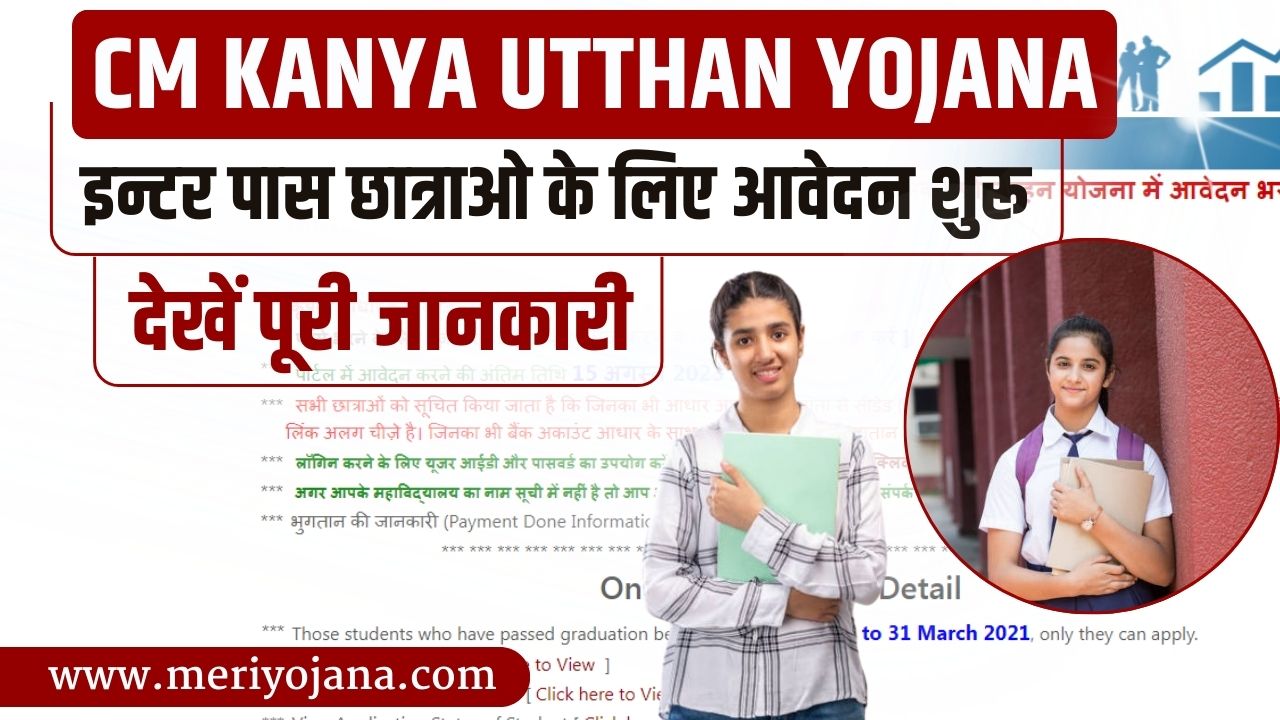 Mukhyamantri Kanya Utthan Yojana