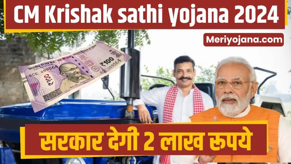 Mukhyamantri Krishak Sathi Yojana