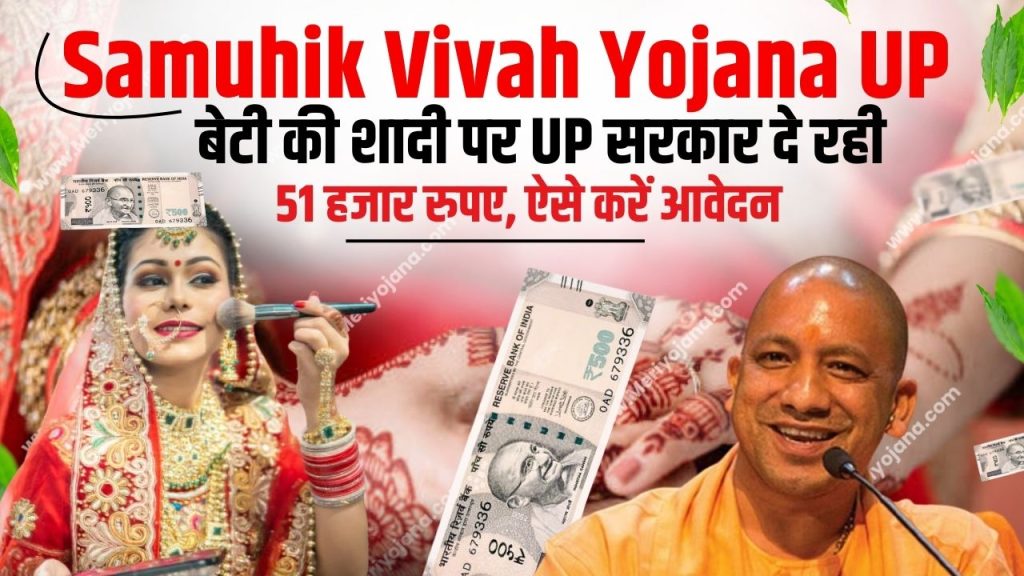 Mukhyamantri Samuhik Vivah Yojana UP