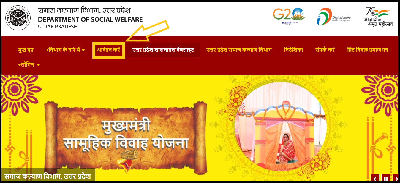 Mukhyamantri Samuhik Vivah Yojana UP