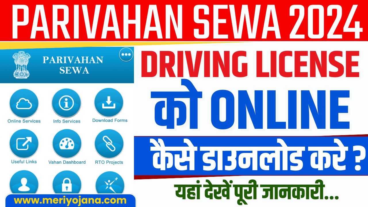 Parivahan Sewa 2024 Online Services, Driving Licence, Mock Test & RC