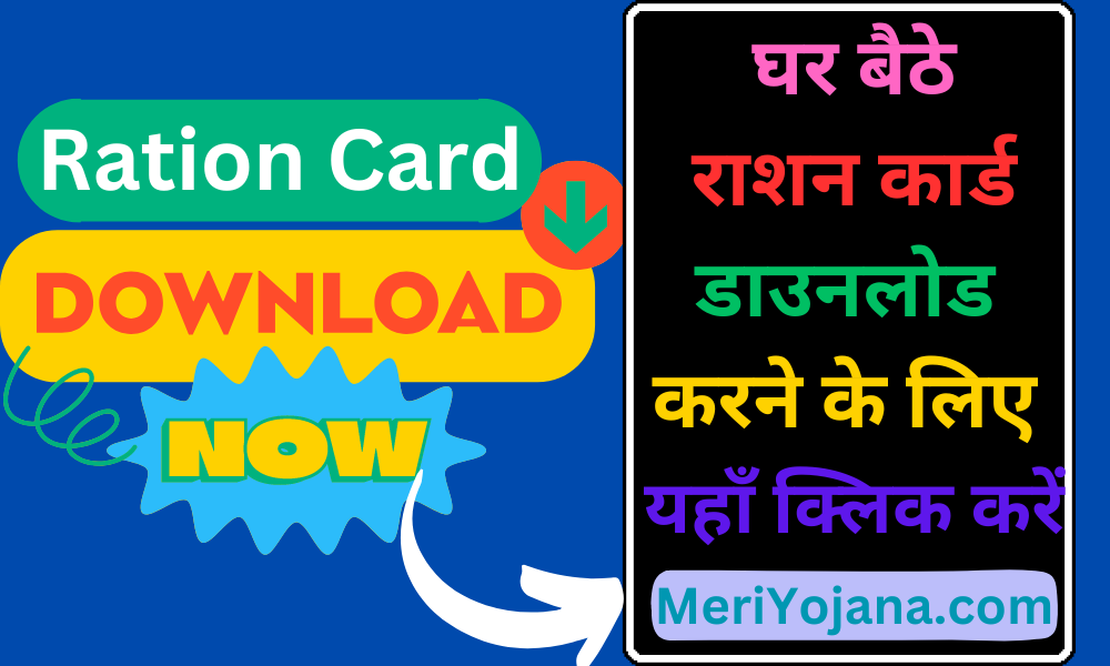 Ration Card Download