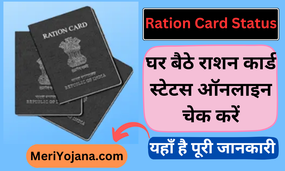 Ration Card Status