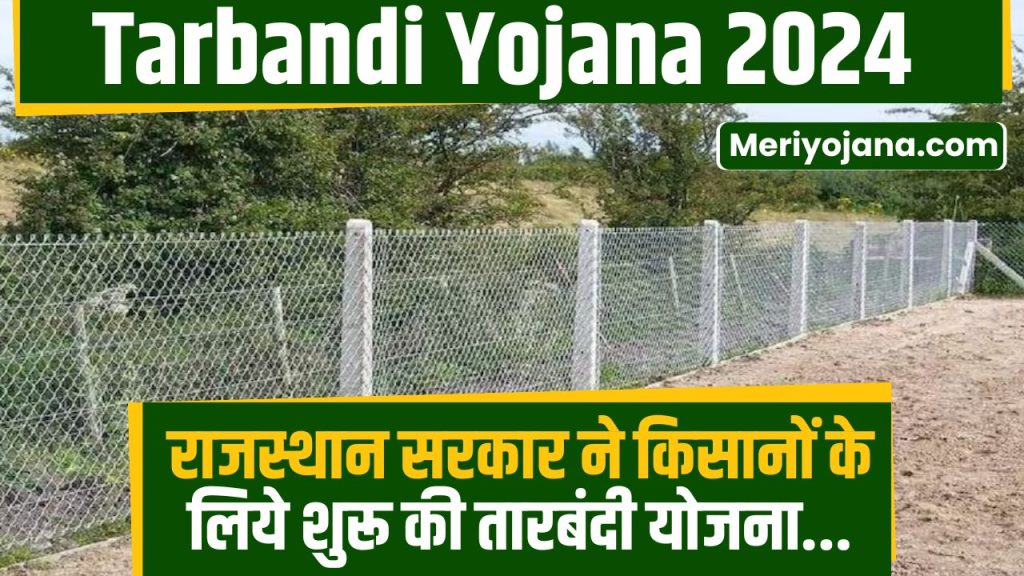 Tarbandi Yojana