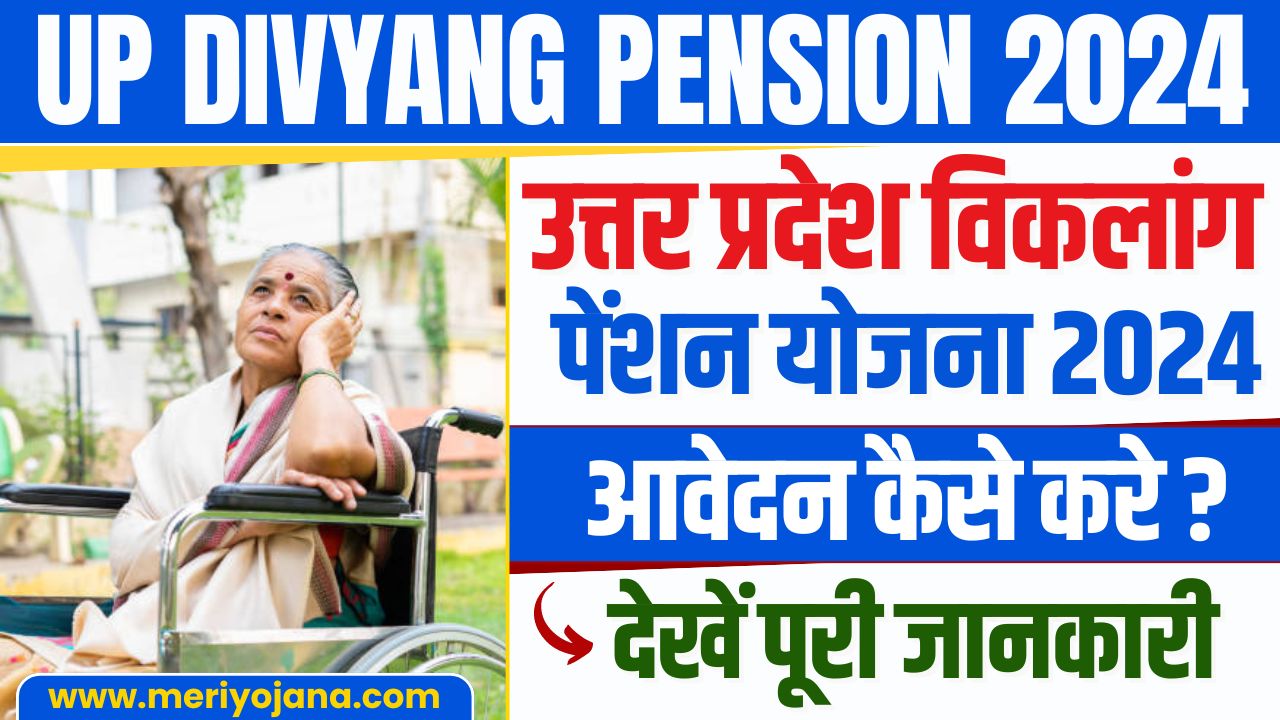 UP Divyang Pension