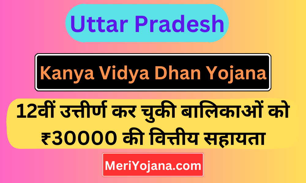 UP Kanya Vidya Dhan Yojana