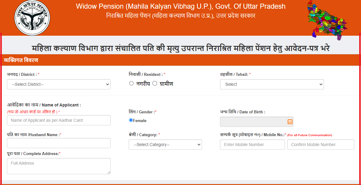 UP Vidhwa Pension Yojana