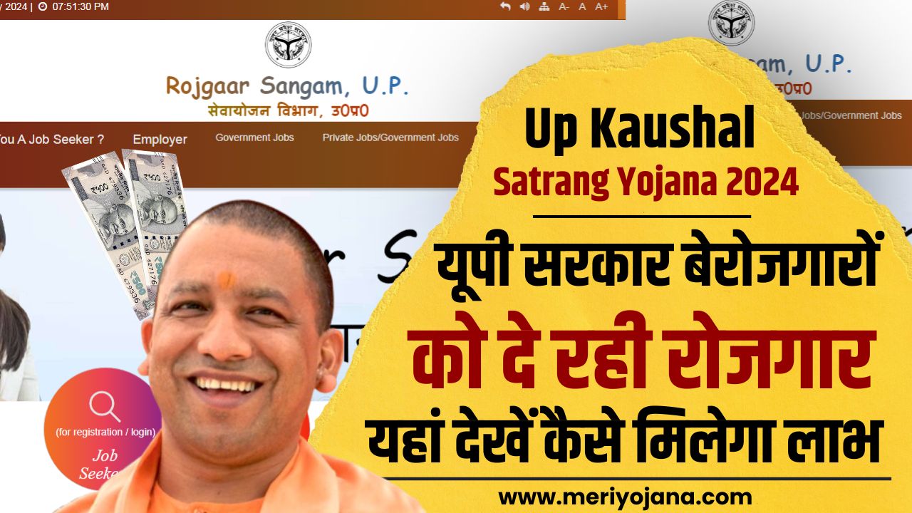 Up Kaushal Satrang Yojana