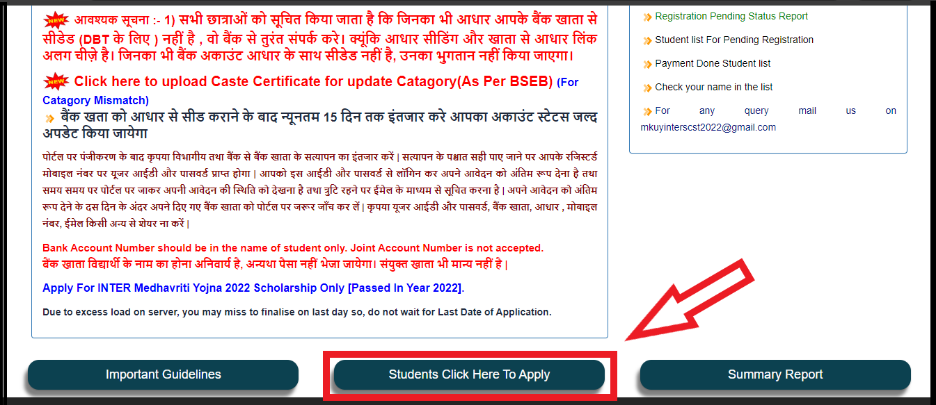 mukhyamantri medhavriti yojana 2024