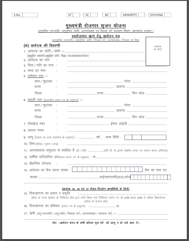 mukhyamantri rojgar srijan yojana jharkhand form pdf download