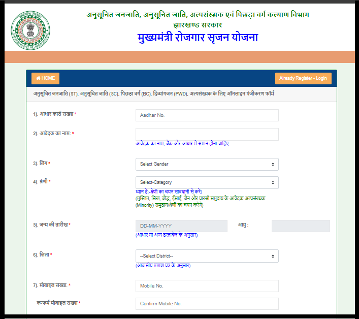 mukhyamantri rojgar srijan yojana jharkhand online apply