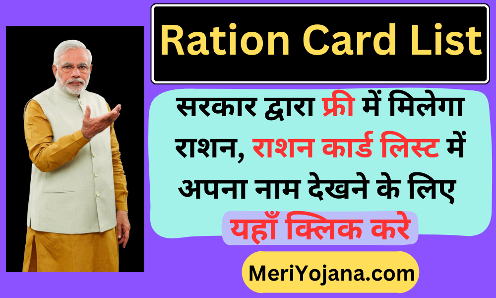 ration card list