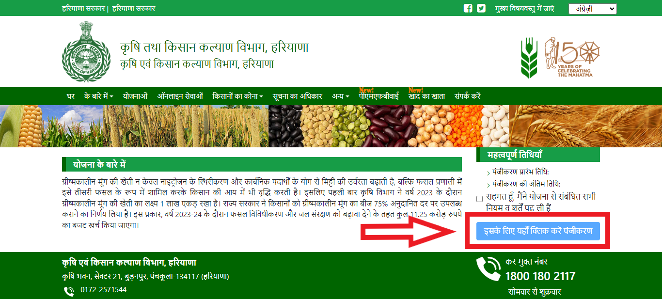 Haryana Moong Beej Subsidy Yojana