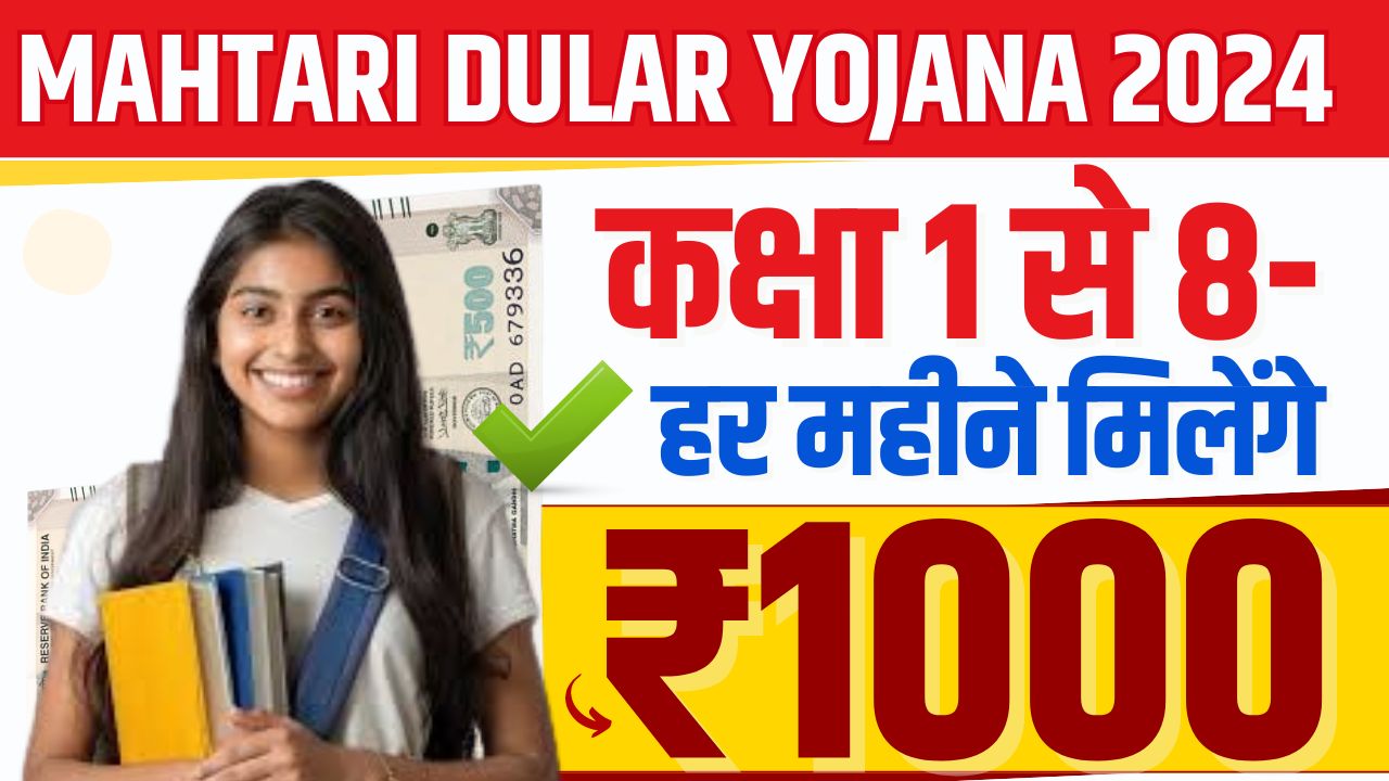 Mahtari Dular Yojana