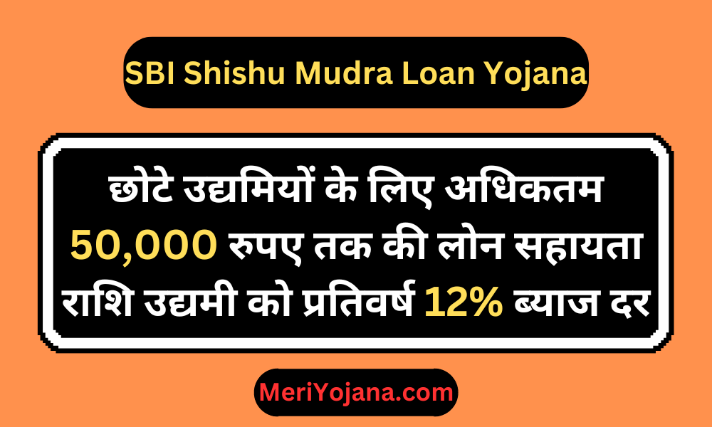 SBI Shishu Mudra Loan Yojana