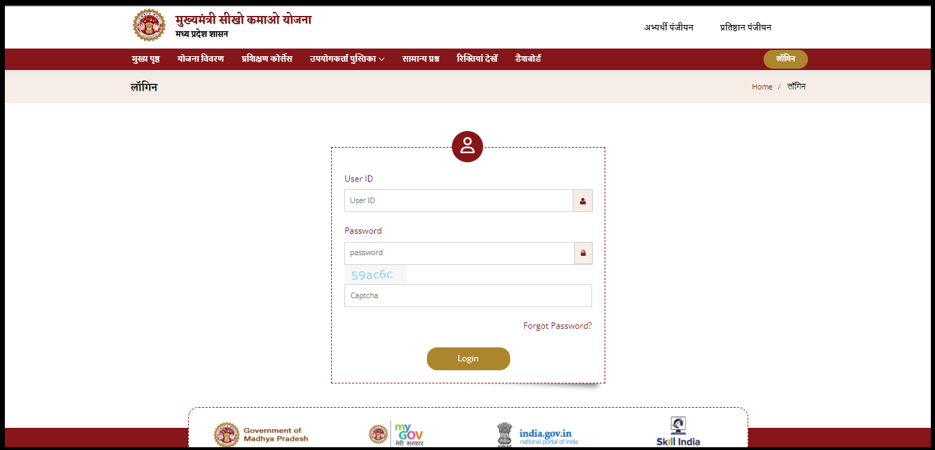 mukhyamantri sikho kamao yojana login