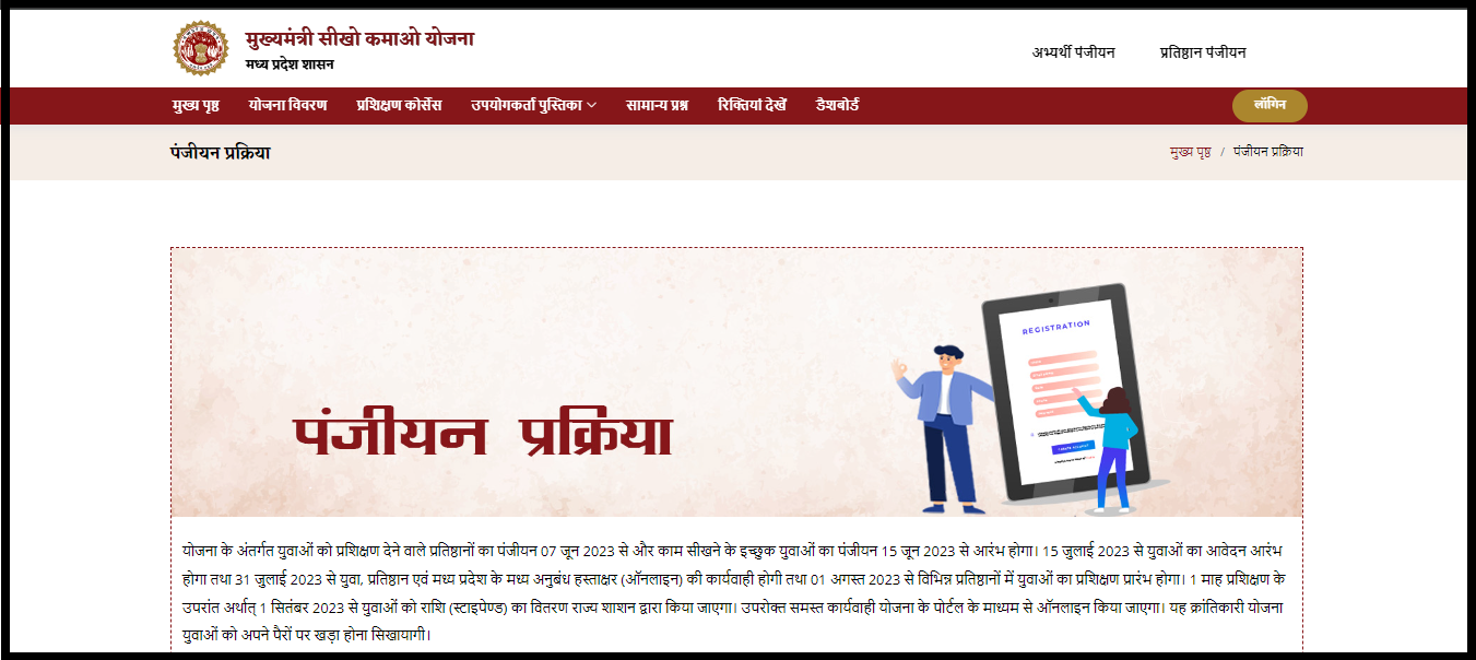 mukhyamantri sikho kamao yojana registration