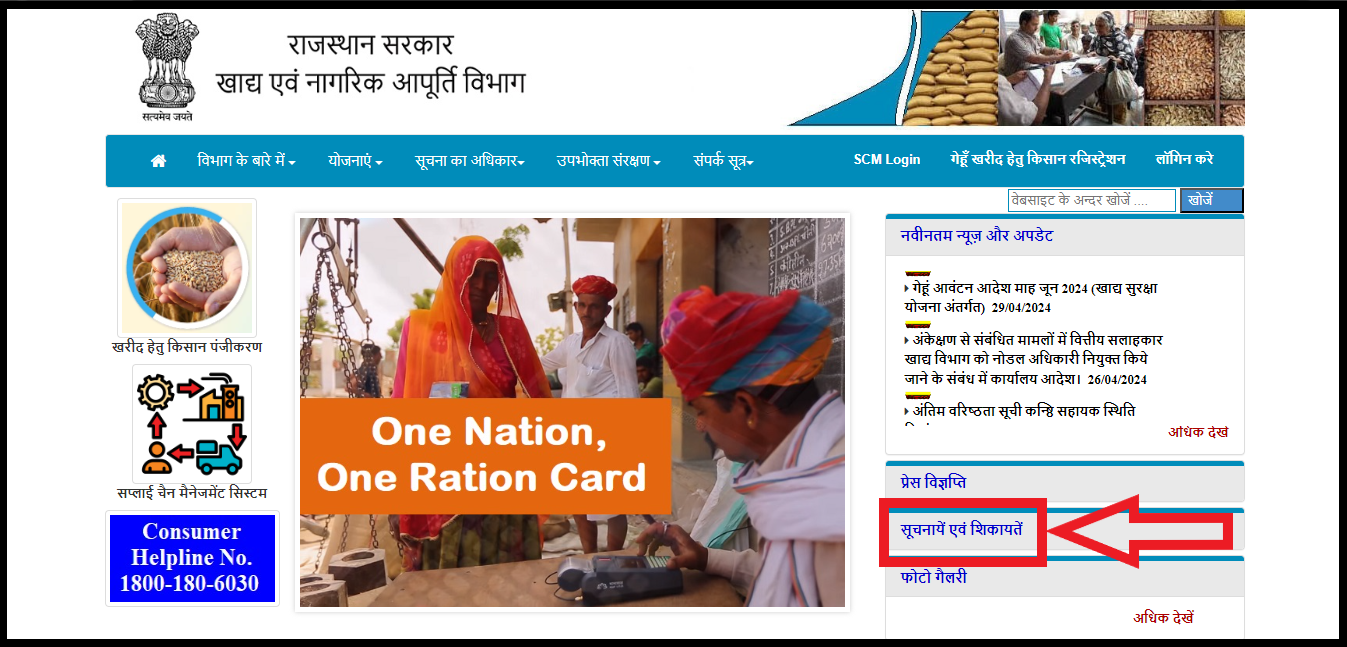 nfsa.gov.in ration card rajasthan