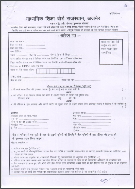 Rajasthan single division scheme