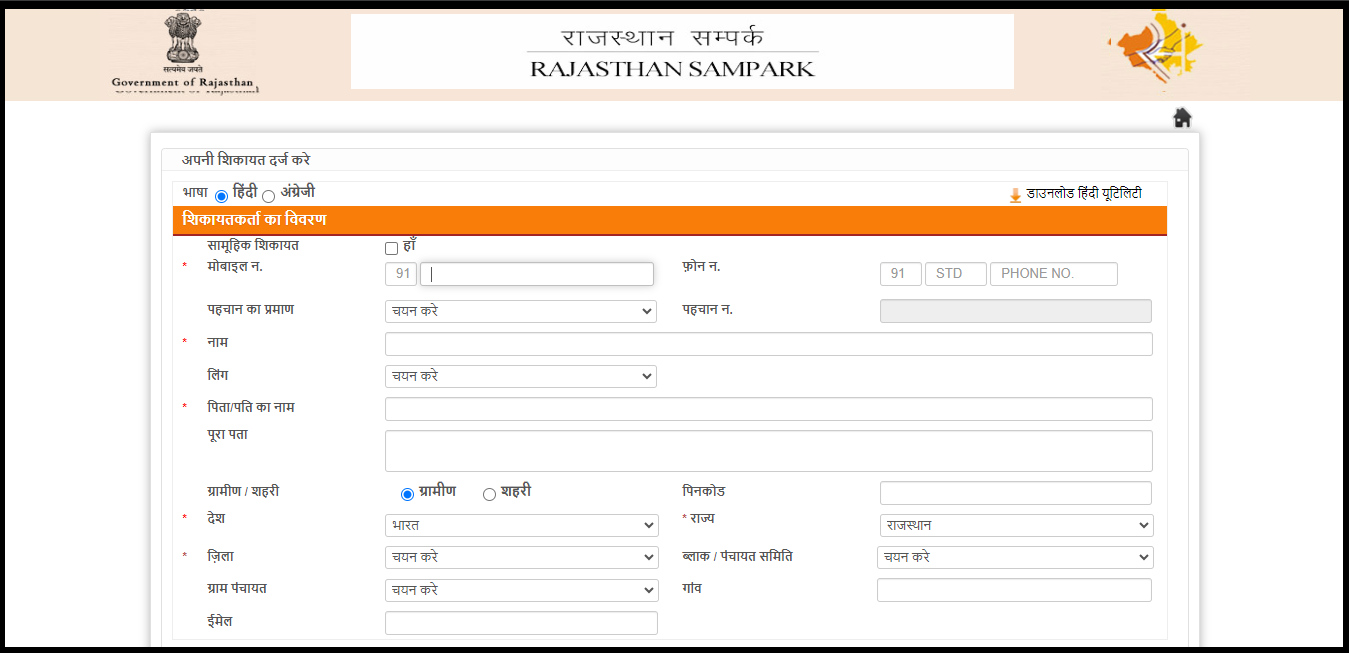 rajasthan ration card status